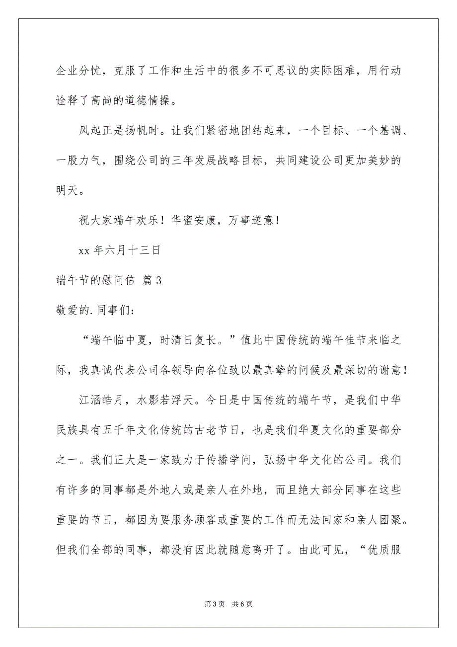 端午节的慰问信四篇_第3页