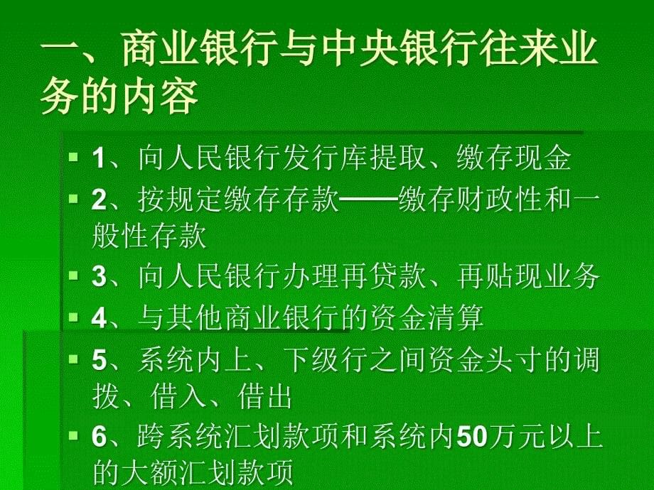 商业银行往来业务核算_第5页