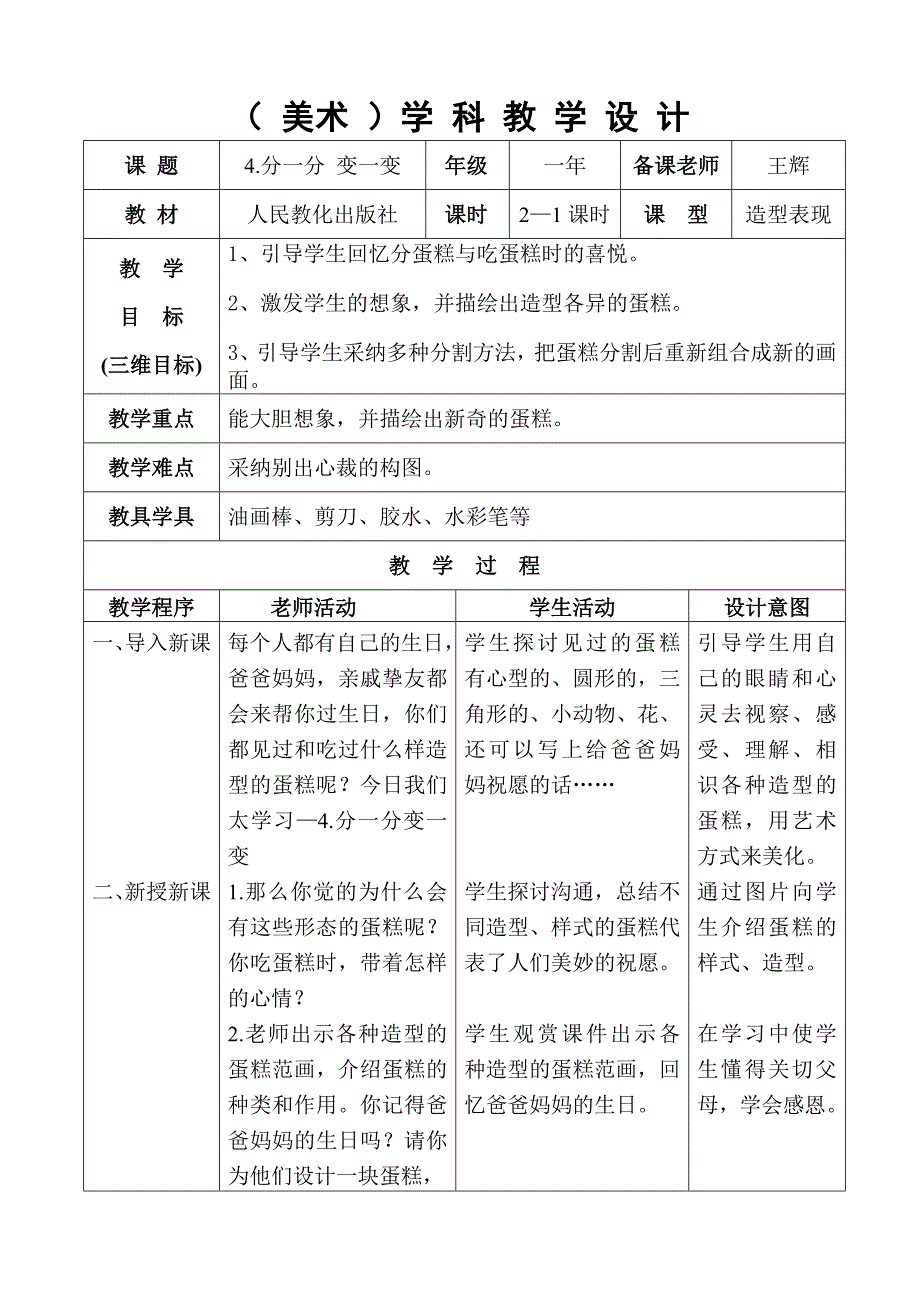 美术《分一分-变一变》教学设计_第1页