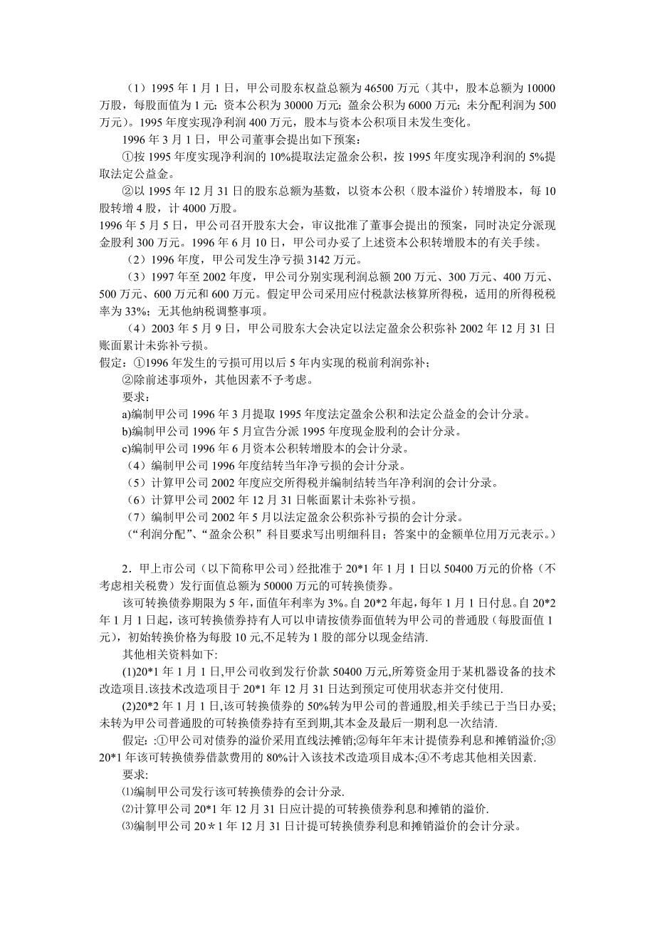 中级《会计实务》试题与答案_第5页