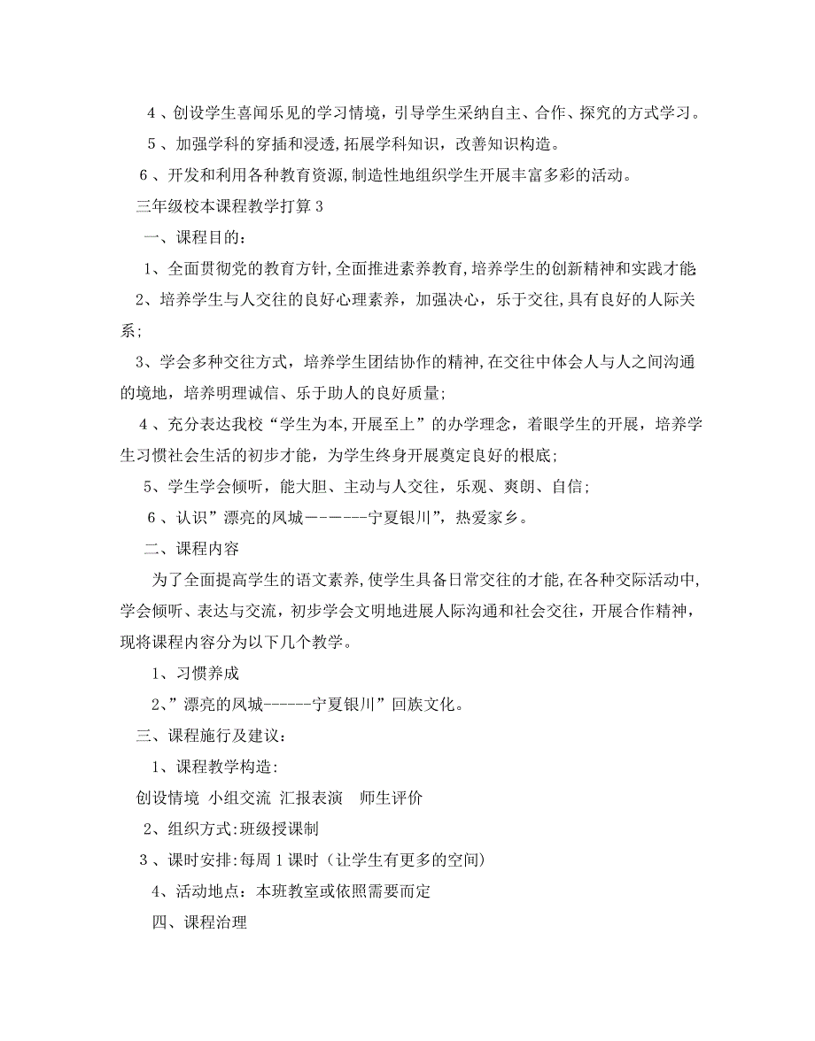 三年级校本课程教学计划范文5篇2_第4页