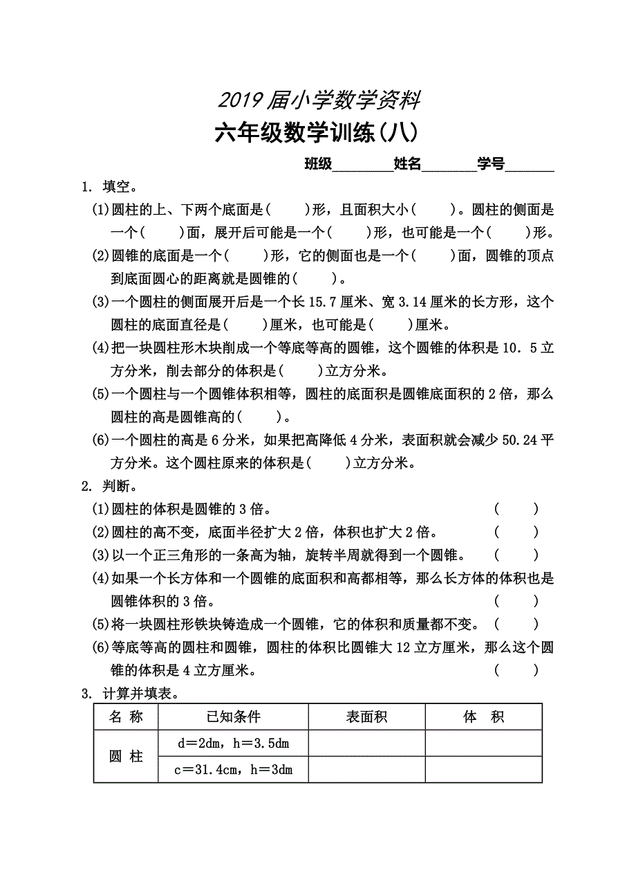 六年级数学训练8_第1页