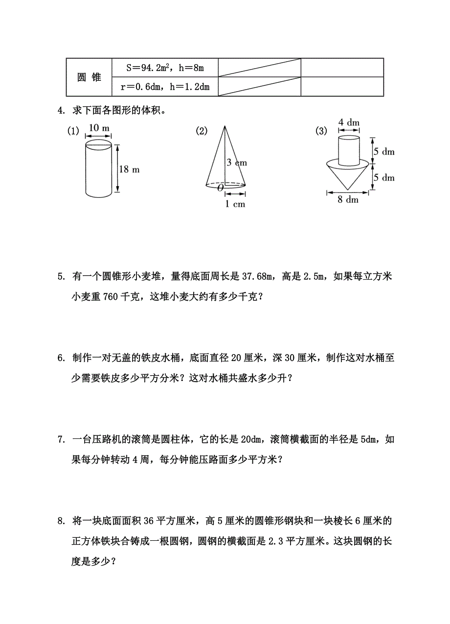 六年级数学训练8_第2页