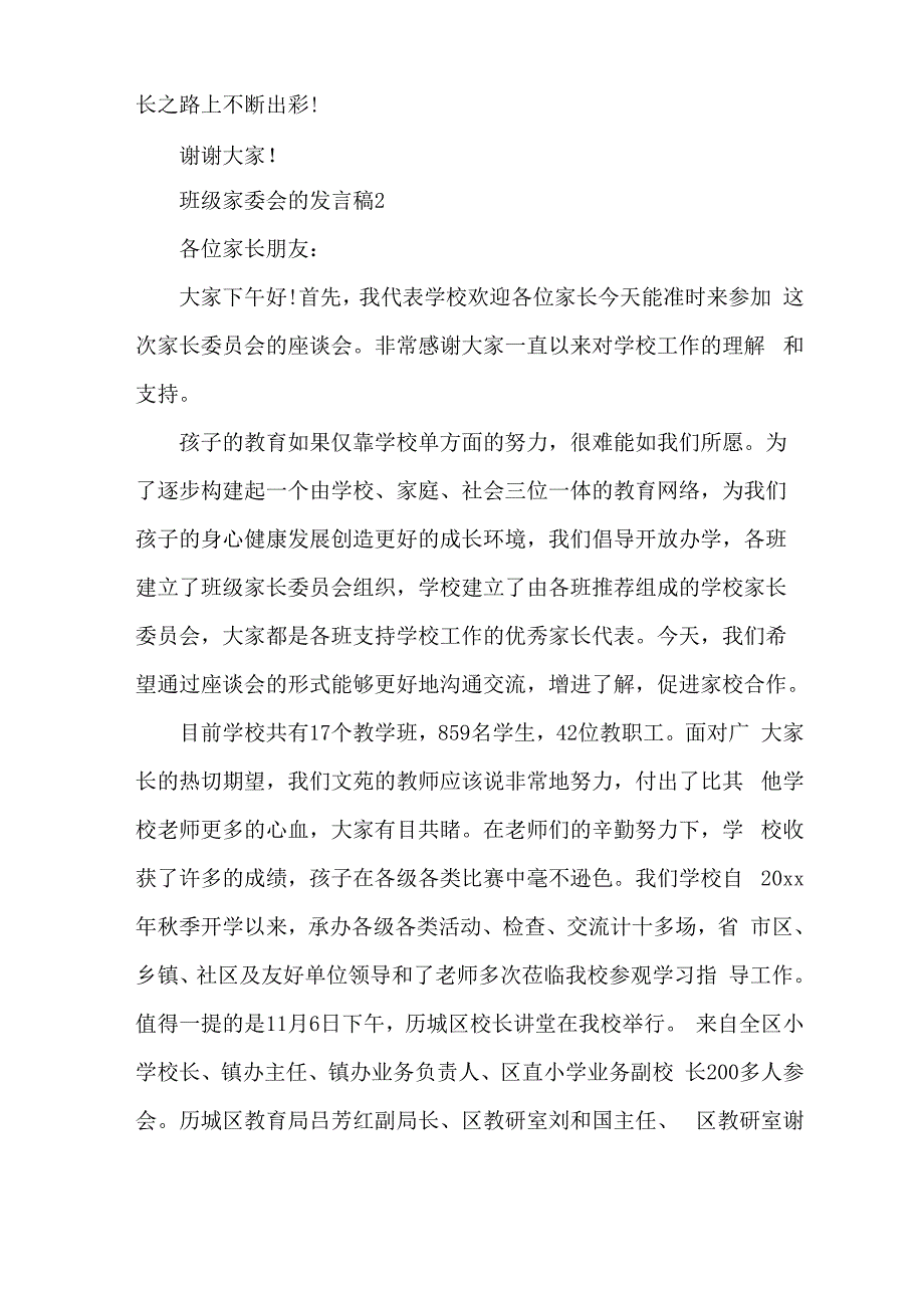 班级家委会的发言稿_第2页