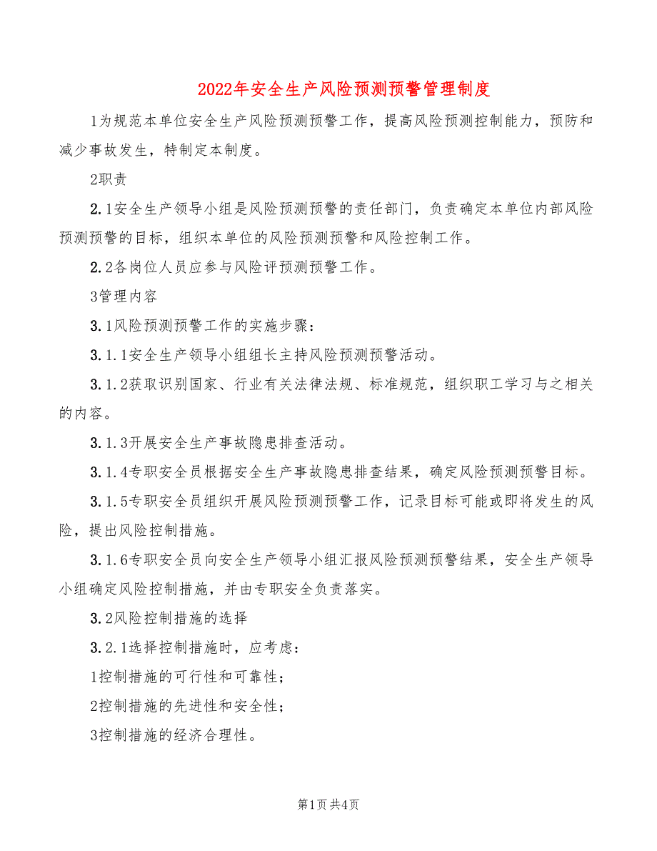 2022年安全生产风险预测预警管理制度_第1页