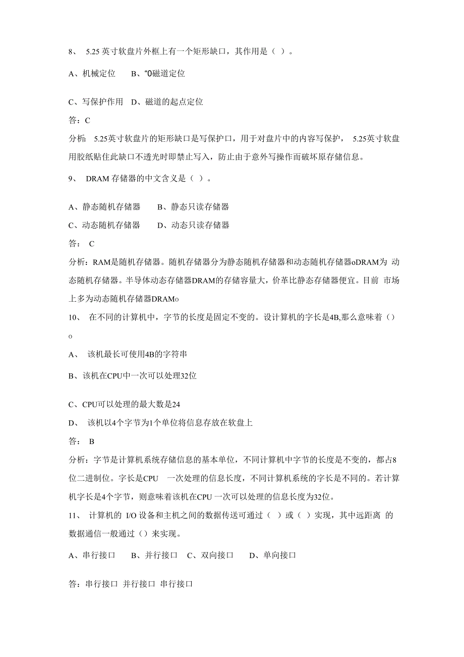 计算机基础知识(事业单位计算机考试常考知识点总结)_第3页