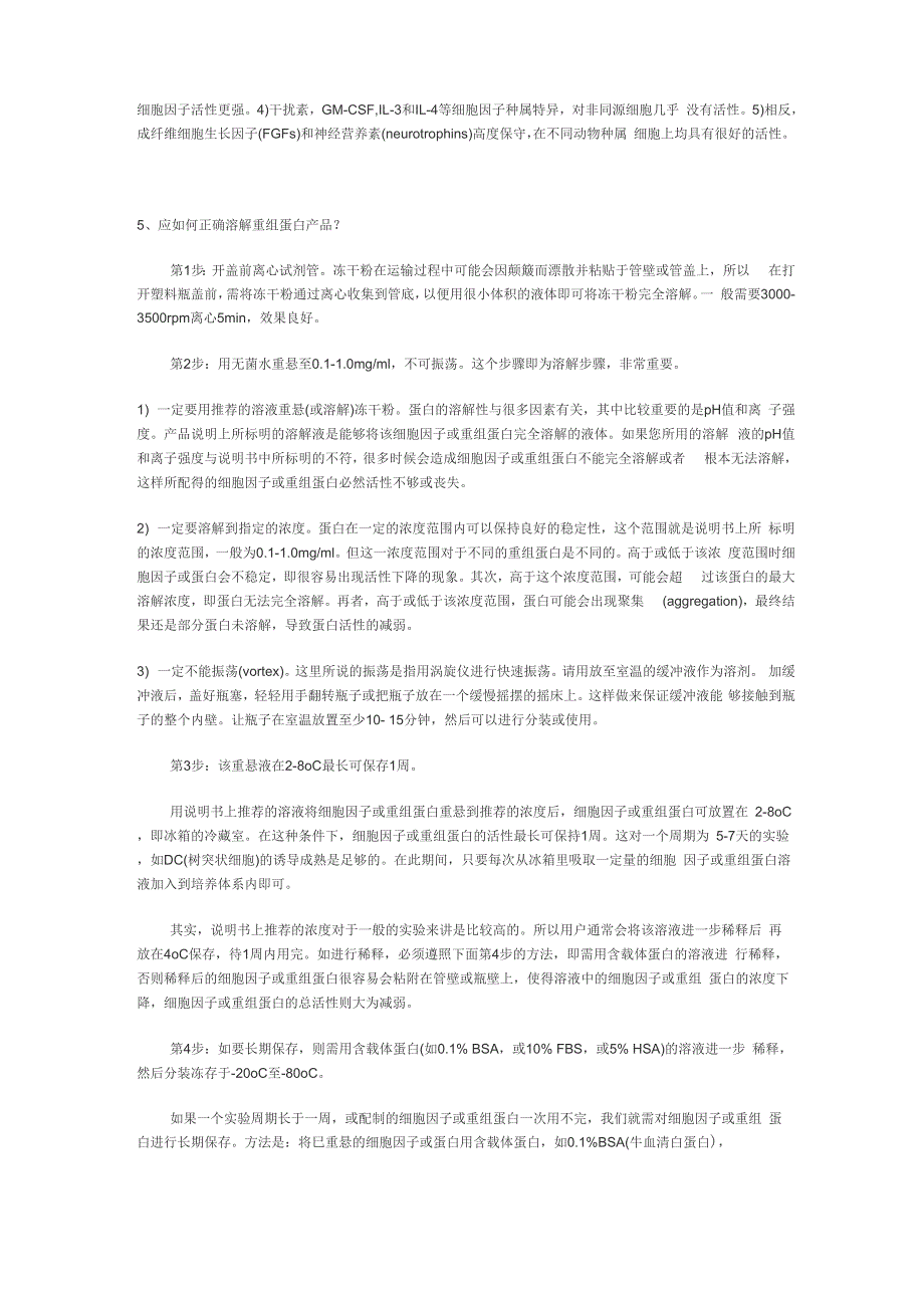 蛋白使用常见问题_第2页