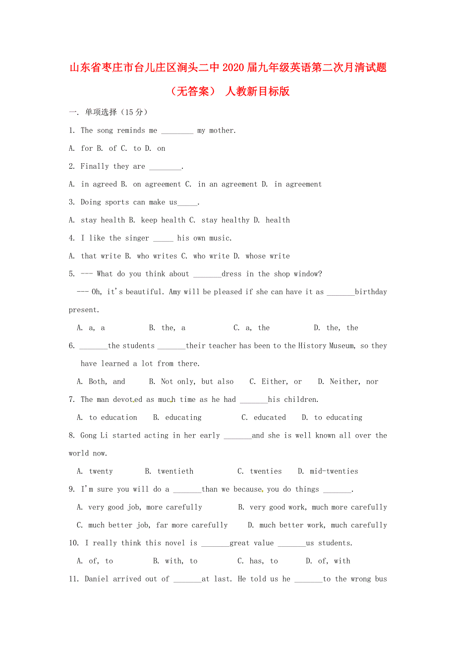 山东省枣庄市台儿庄区涧头二中九年级英语第二次月清试题无答案人教新目标版_第1页