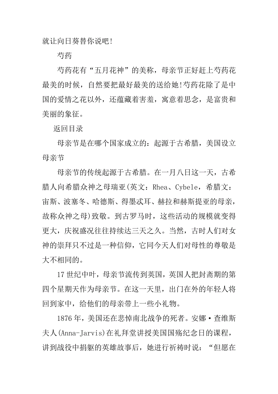 2023年母亲节一般送什么礼物最好_母亲节是在哪个国家成立的_第4页