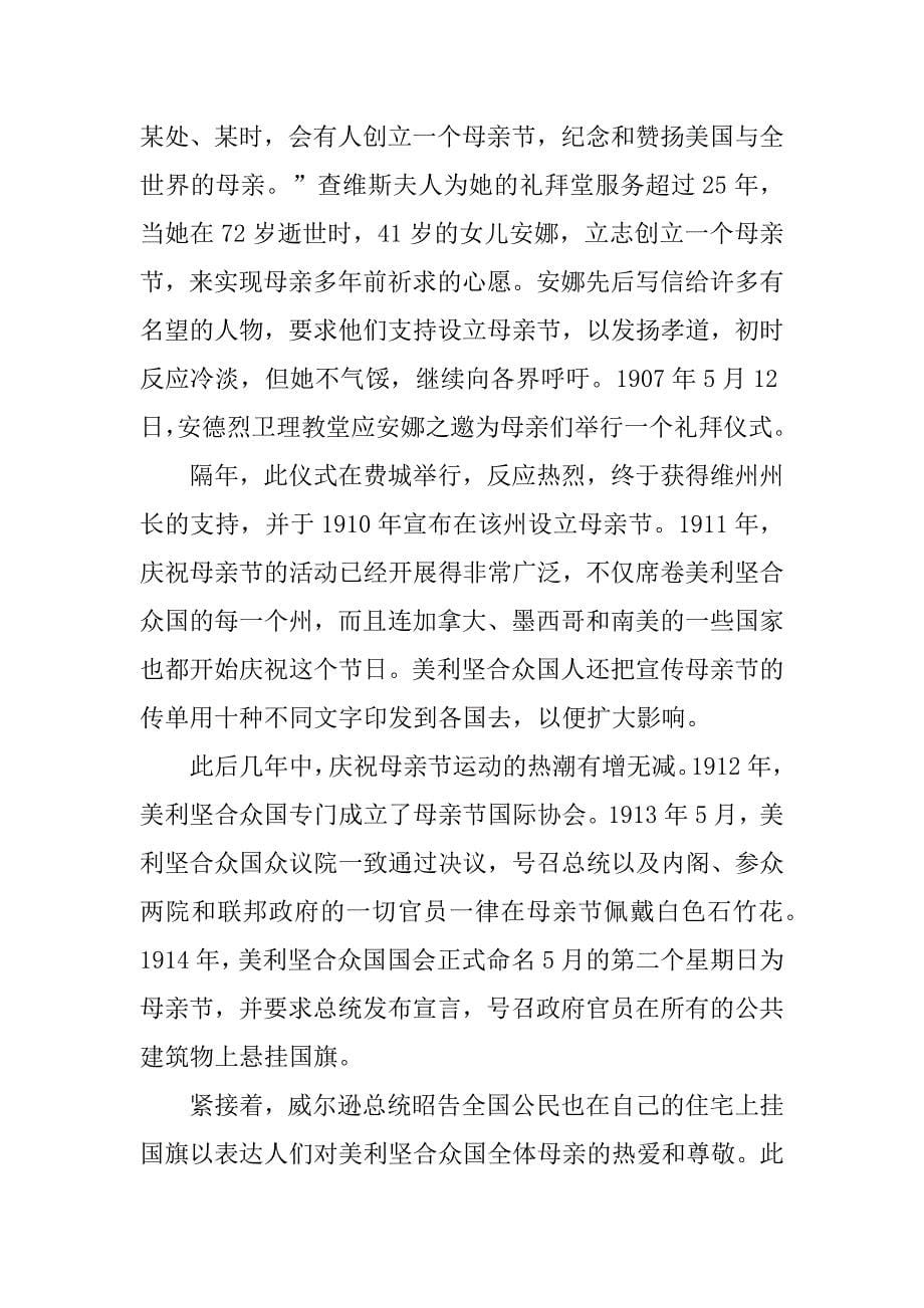 2023年母亲节一般送什么礼物最好_母亲节是在哪个国家成立的_第5页