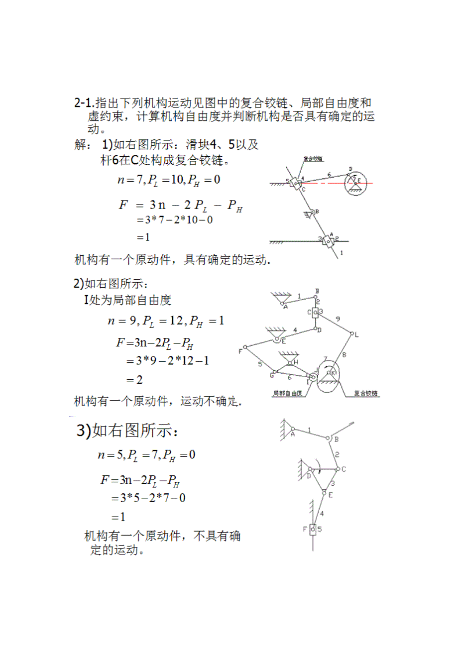 最全机械设计基础王大康主编课后答案_第1页