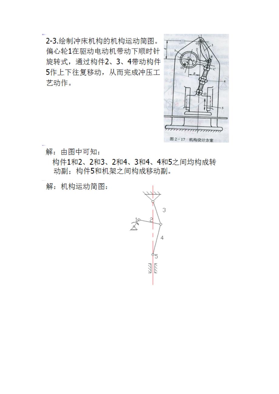 最全机械设计基础王大康主编课后答案_第3页