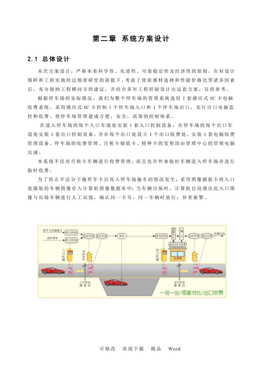 智能停车场管理系统方案_第5页