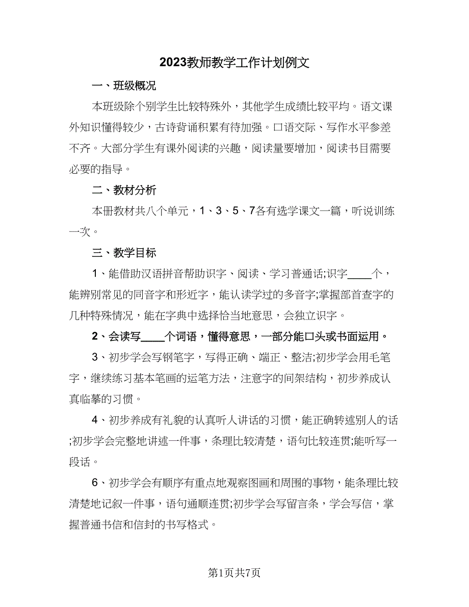 2023教师教学工作计划例文（4篇）_第1页