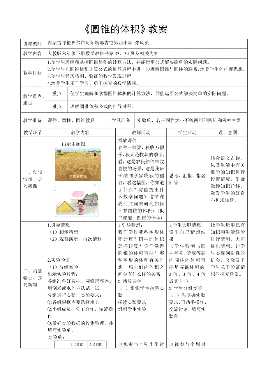 体积和体积单位21_第1页