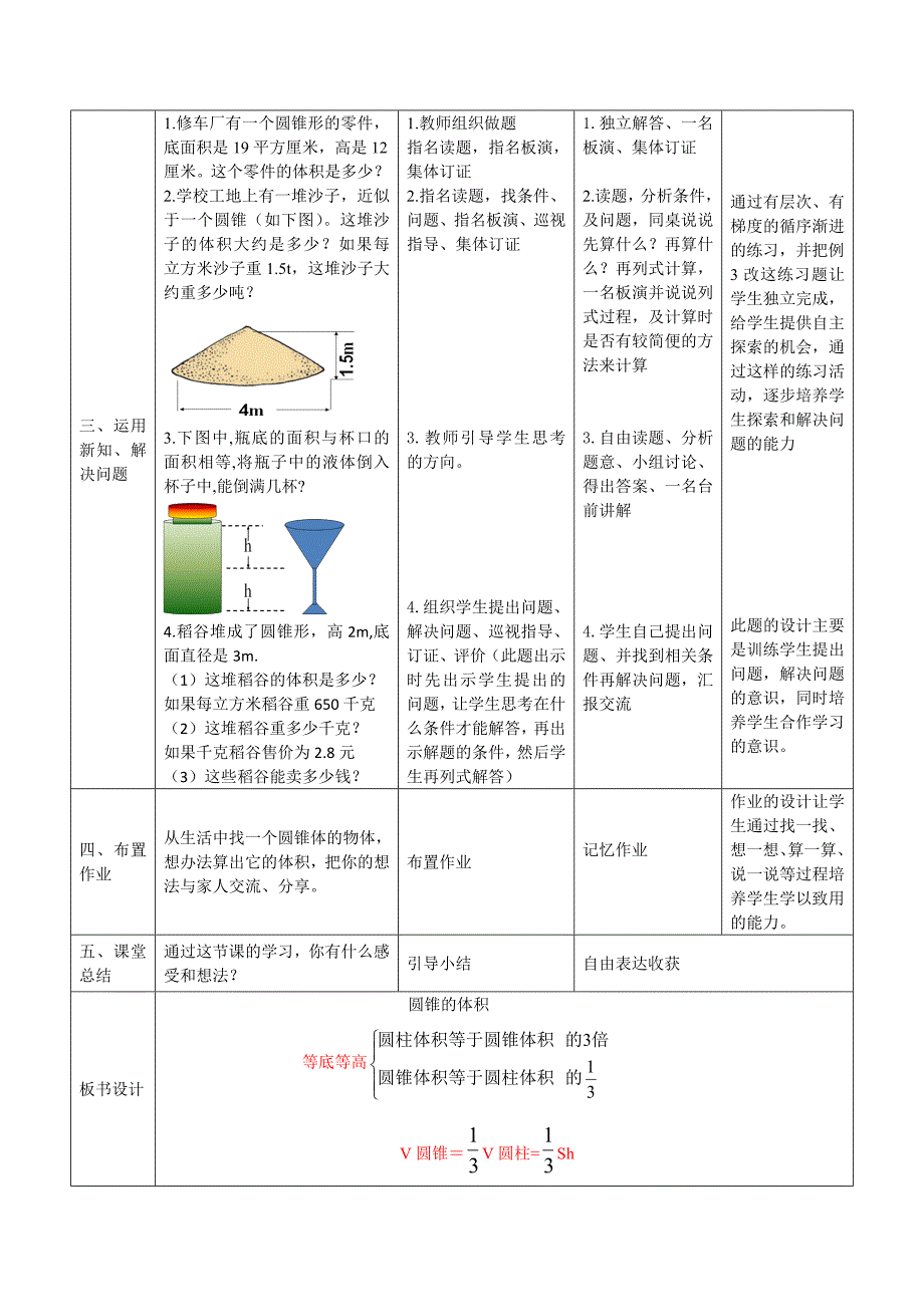 体积和体积单位21_第3页