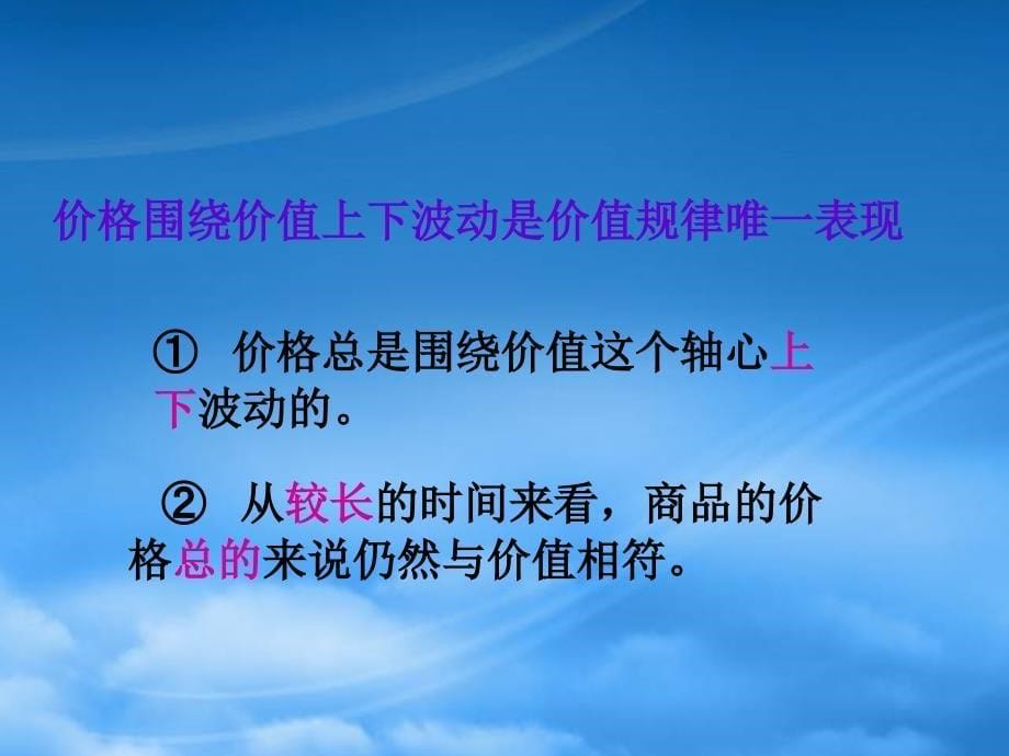 高三政治多变的价格复习课件新课标人教_第5页