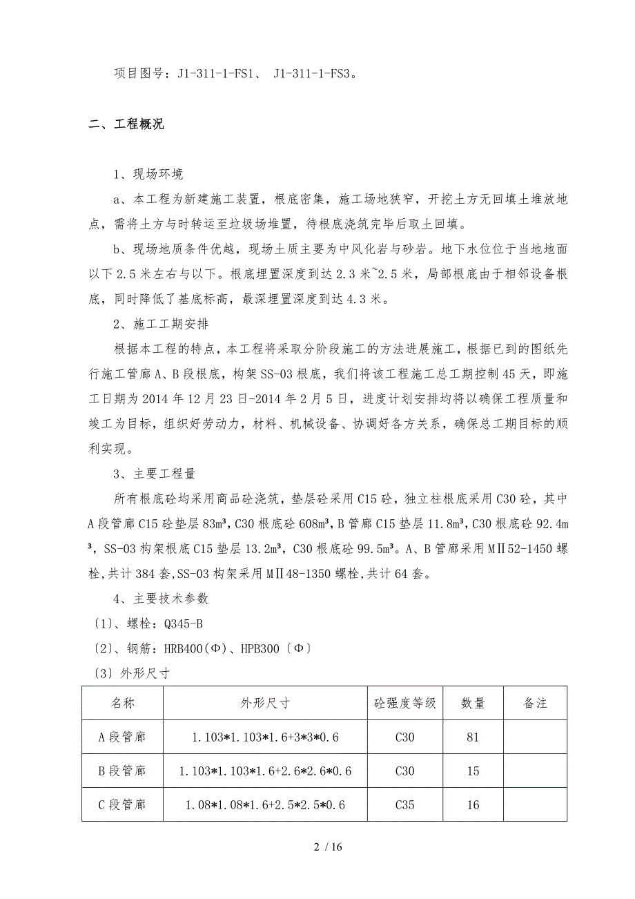 管廊、管架基础工程施工组织设计方案_第2页