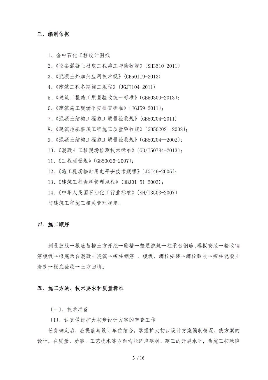 管廊、管架基础工程施工组织设计方案_第3页