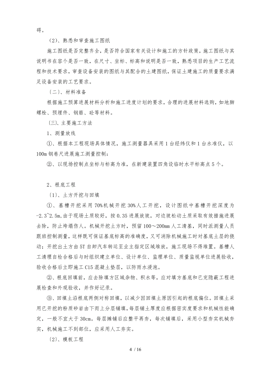 管廊、管架基础工程施工组织设计方案_第4页