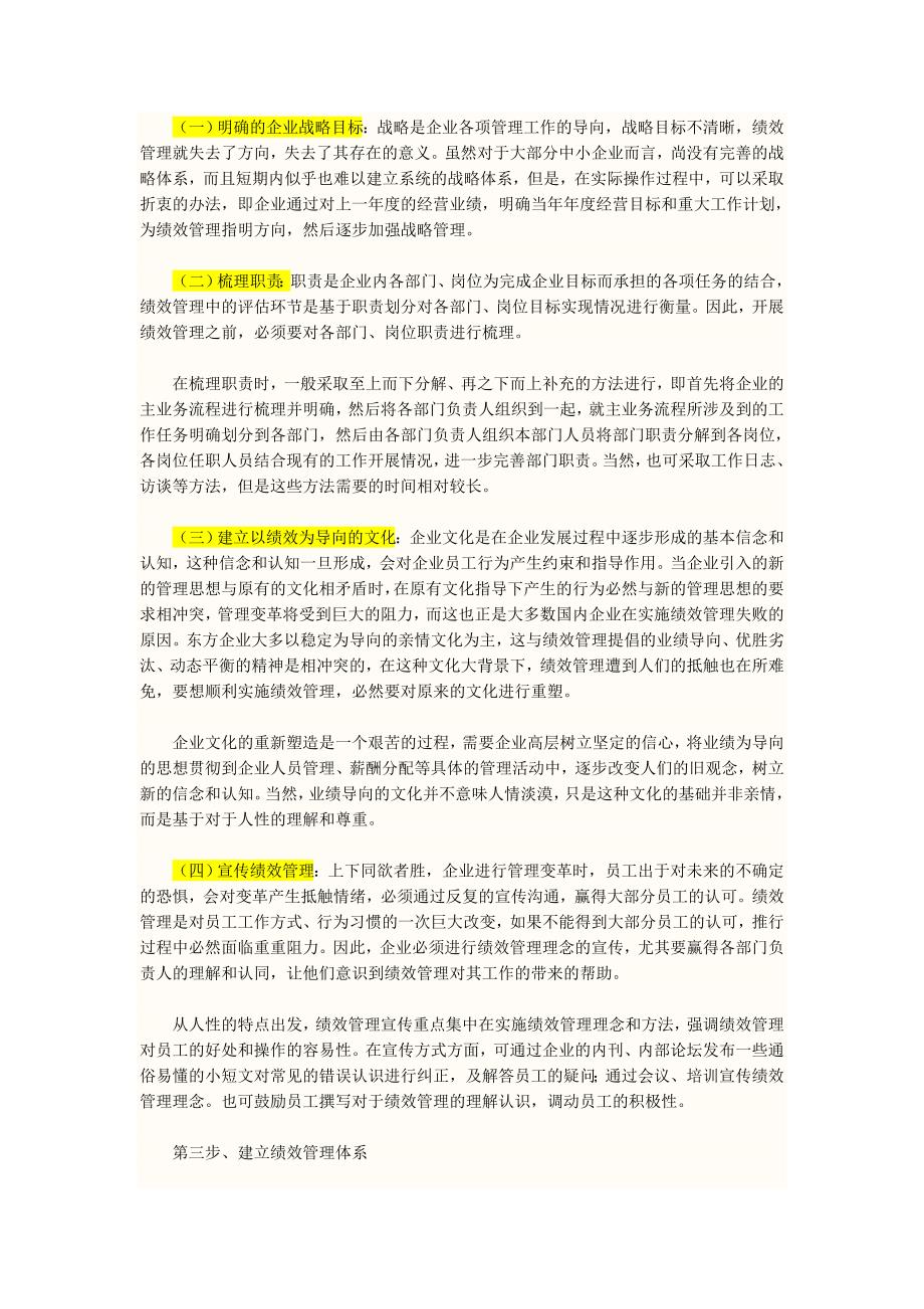 卓越绩效管理模式概述.doc_第3页