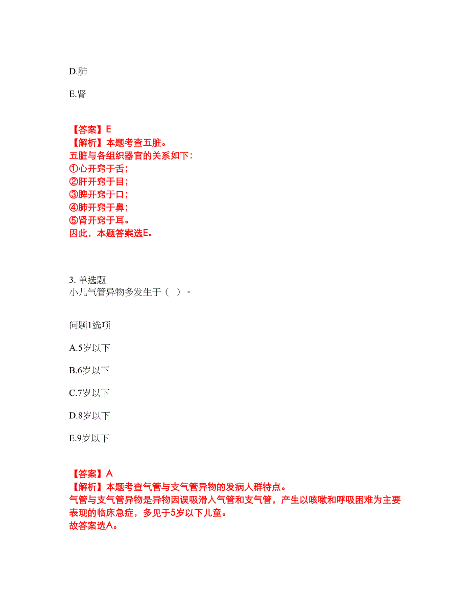 2022年护士-执业护士考前拔高综合测试题（含答案带详解）第123期_第2页