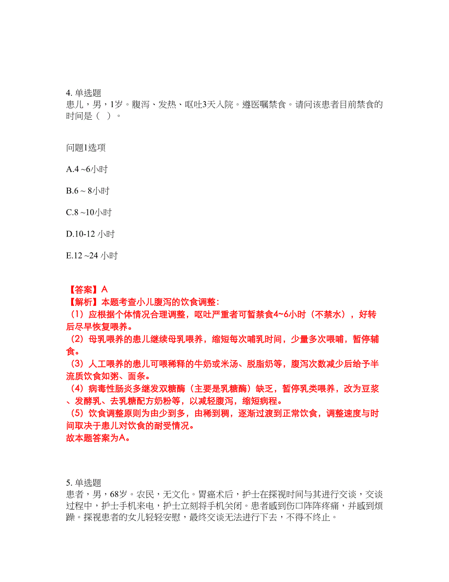 2022年护士-执业护士考前拔高综合测试题（含答案带详解）第123期_第3页