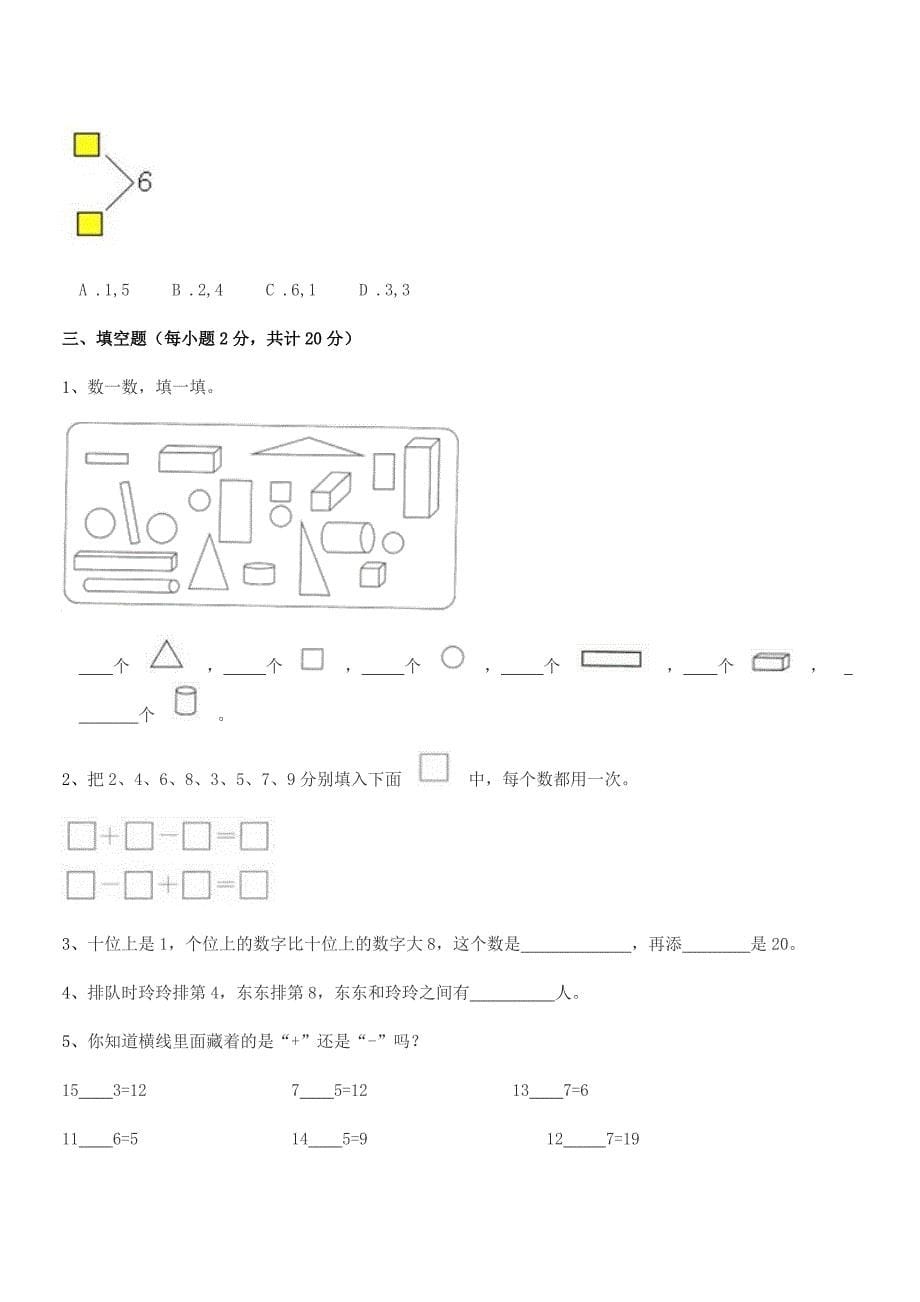 2019年度西安市莲湖区邓家村小学人教版一年级上册数学平时训练试卷完整版.docx_第5页