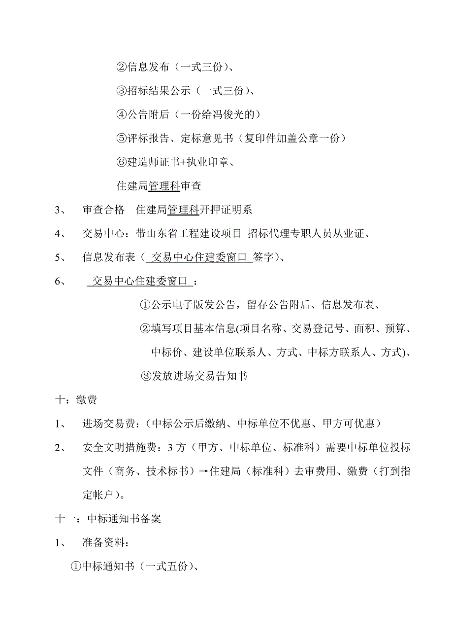 临沂工程招标项目流程_第4页