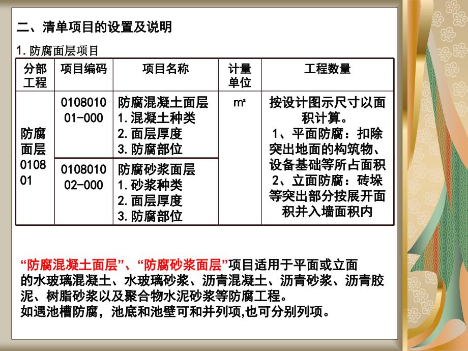 第八节防腐隔热保温工程_第2页