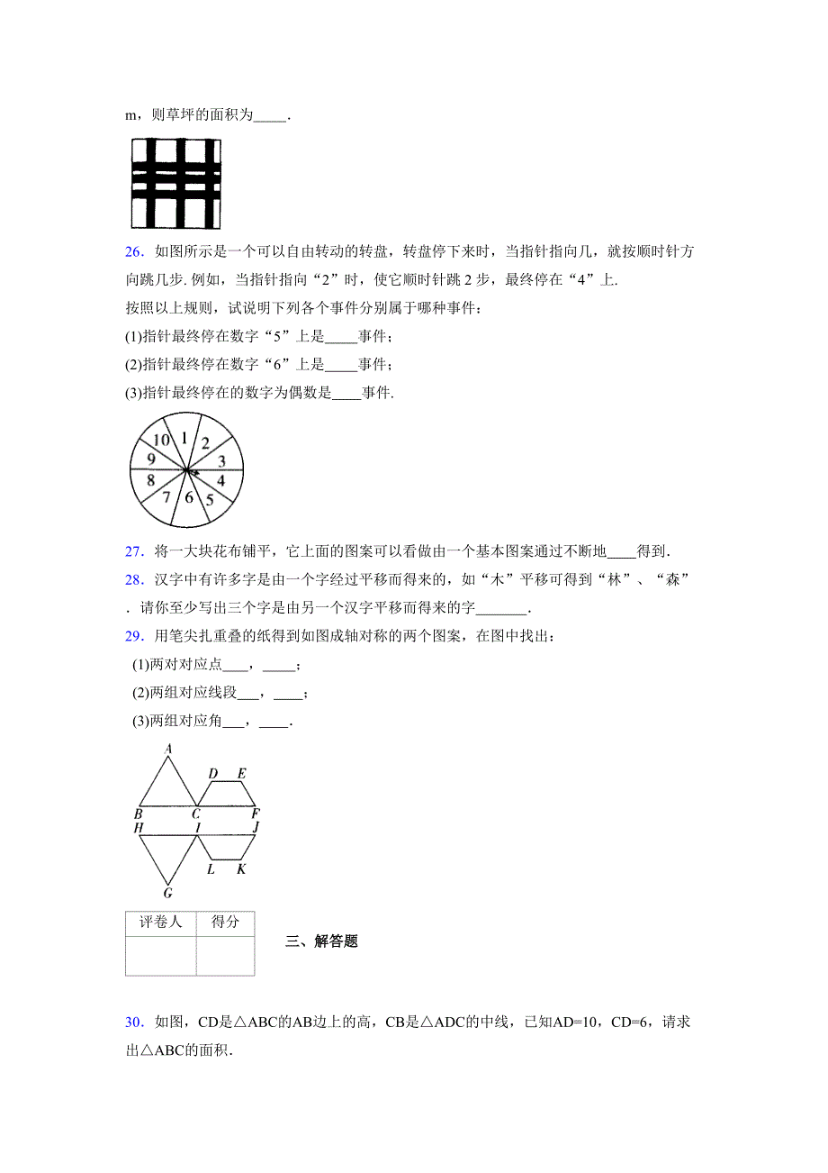 浙教版 -学年度七年级数学下册模拟测试卷 (3229)_第4页