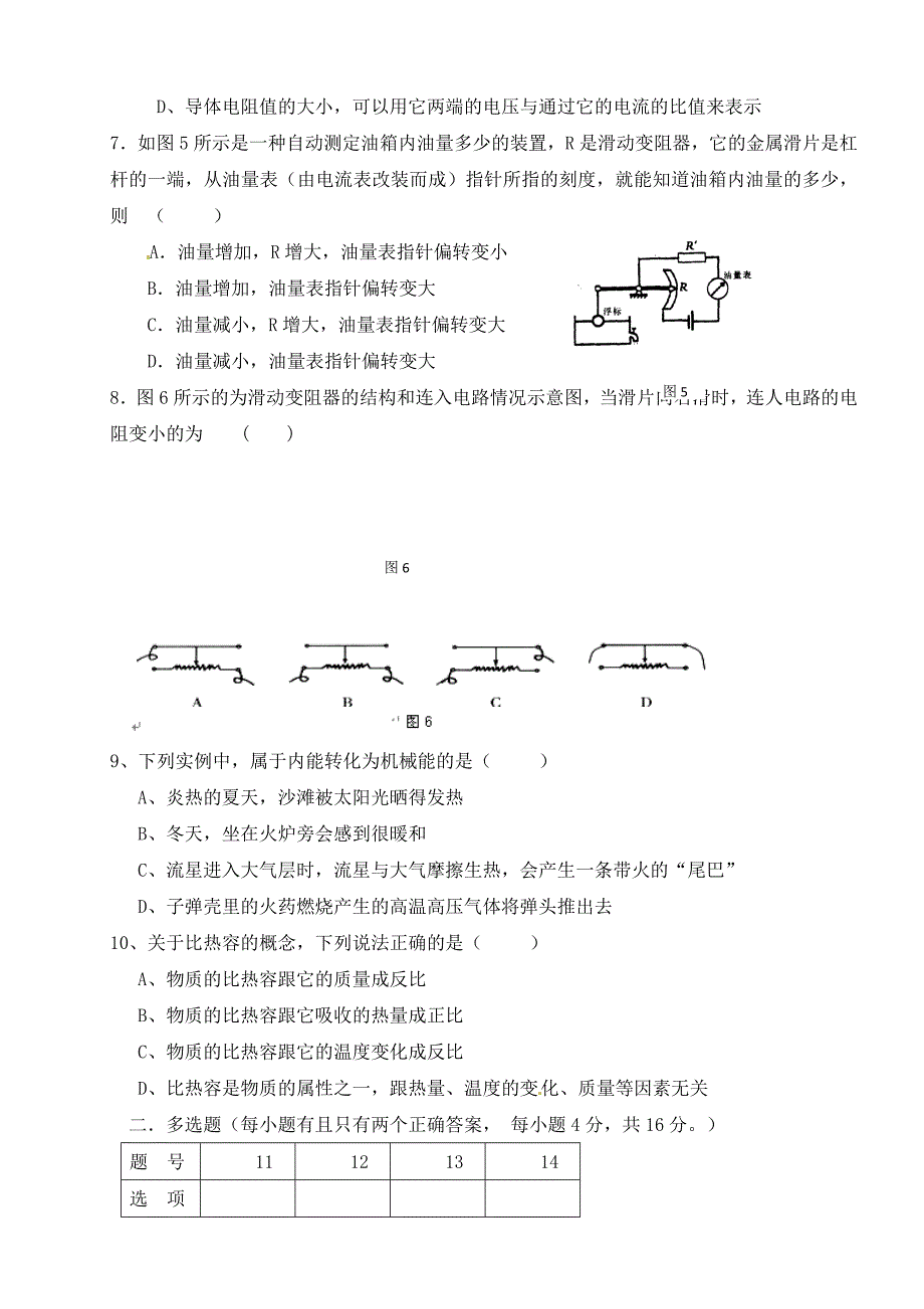 湖南省株洲县渌口镇中学九年级物理上学期期中试题无答案_第2页