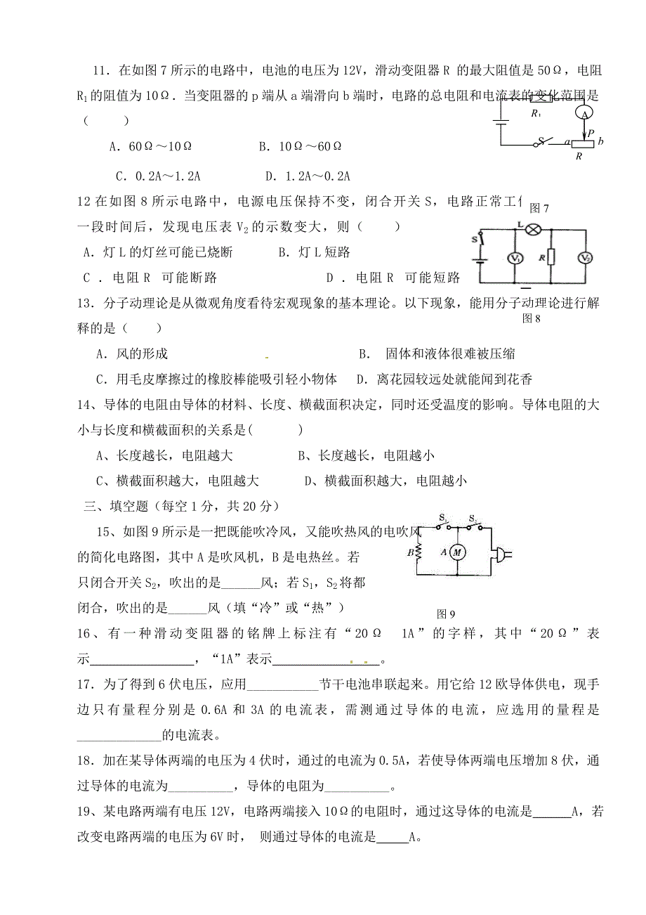 湖南省株洲县渌口镇中学九年级物理上学期期中试题无答案_第3页