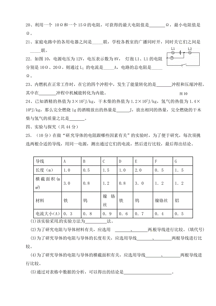 湖南省株洲县渌口镇中学九年级物理上学期期中试题无答案_第4页