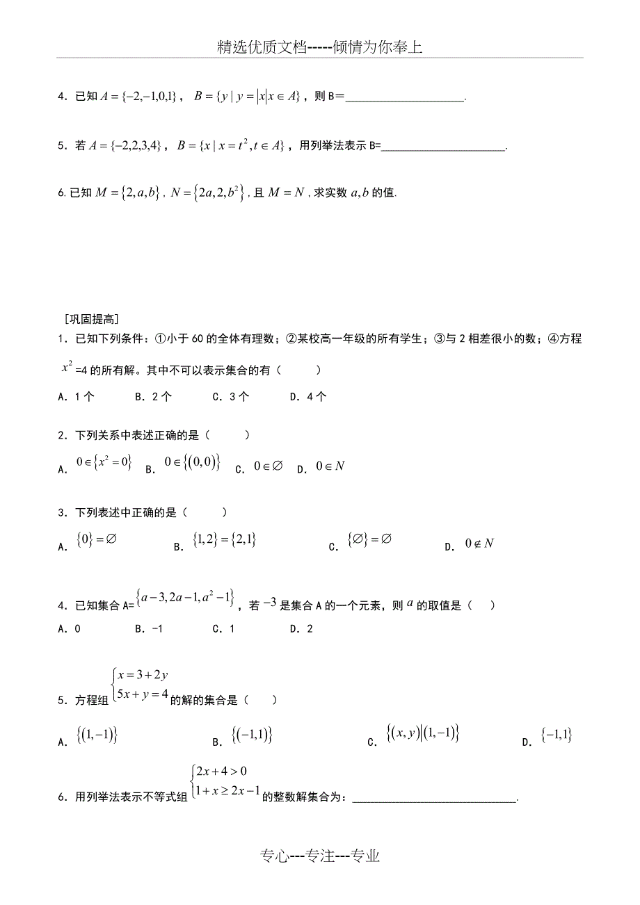 集合的含义及其表示-(教案)_第2页