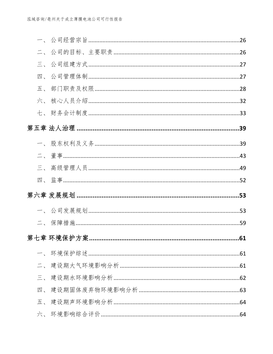 亳州关于成立薄膜电池公司可行性报告_第3页