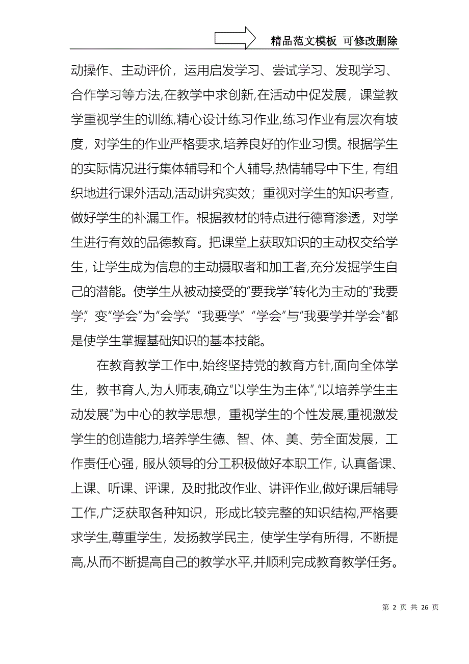 教师述职报告合集7篇_第2页