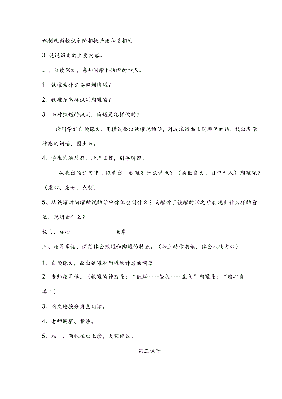 27 陶罐和铁罐 三上教案2023.12.10_第4页