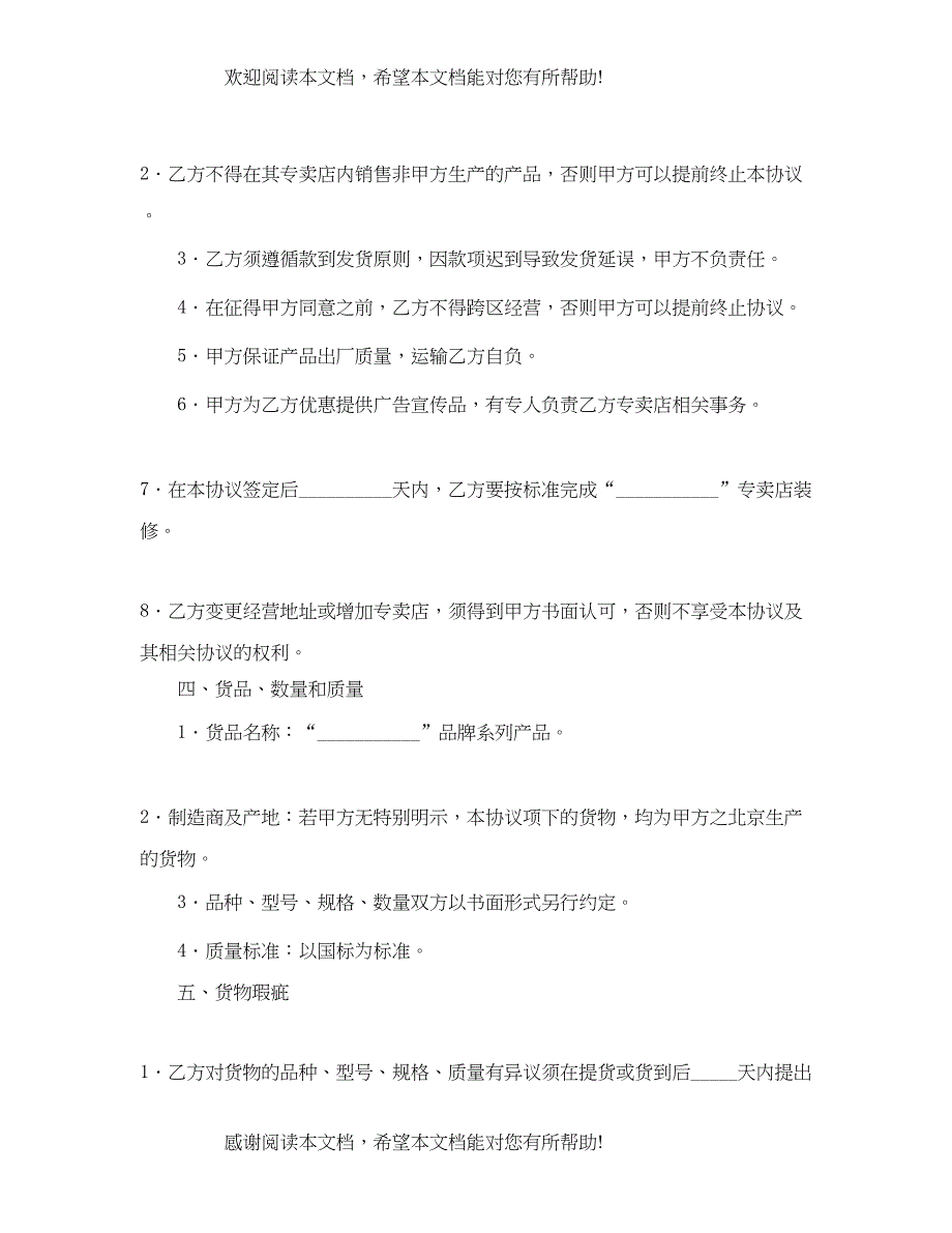 2022年加盟协议书_第2页