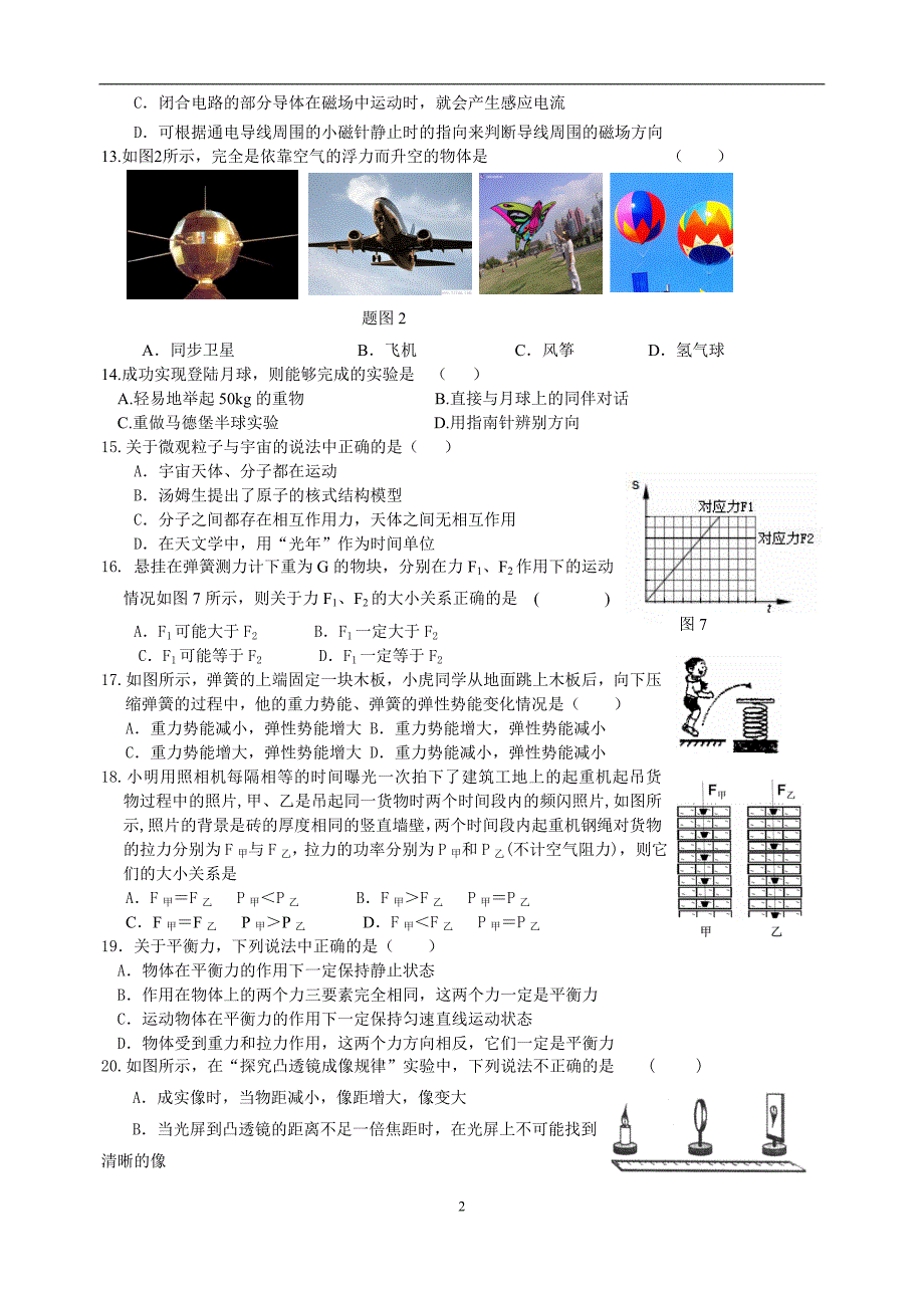 中考“二模”试题精选与概念梳理专项训练.doc_第2页