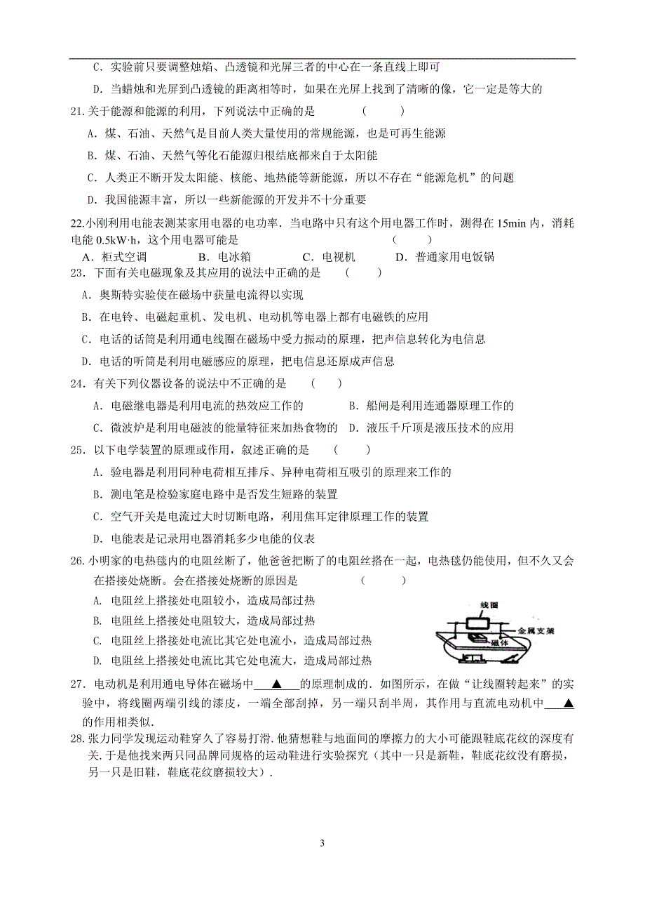 中考“二模”试题精选与概念梳理专项训练.doc_第3页