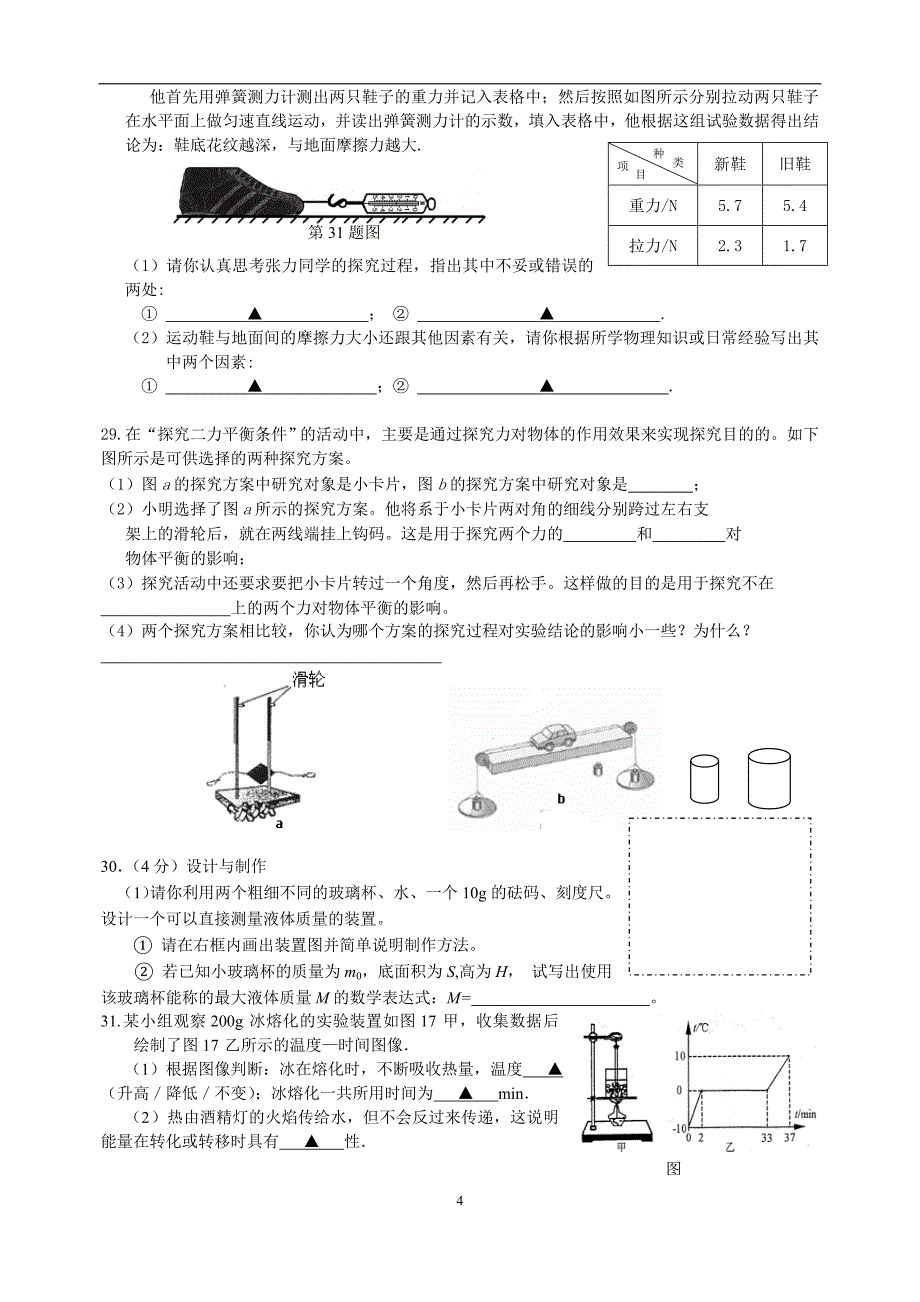 中考“二模”试题精选与概念梳理专项训练.doc_第4页