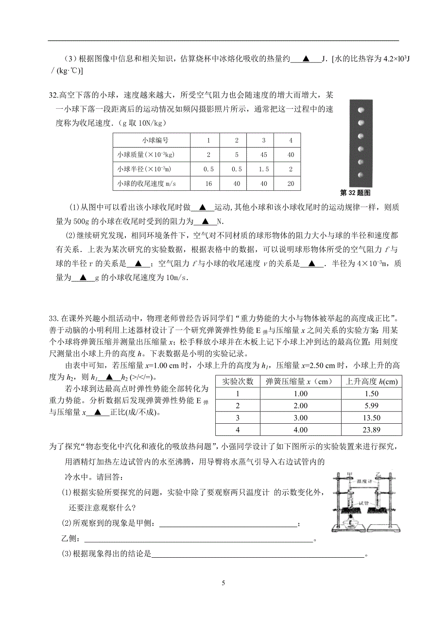 中考“二模”试题精选与概念梳理专项训练.doc_第5页