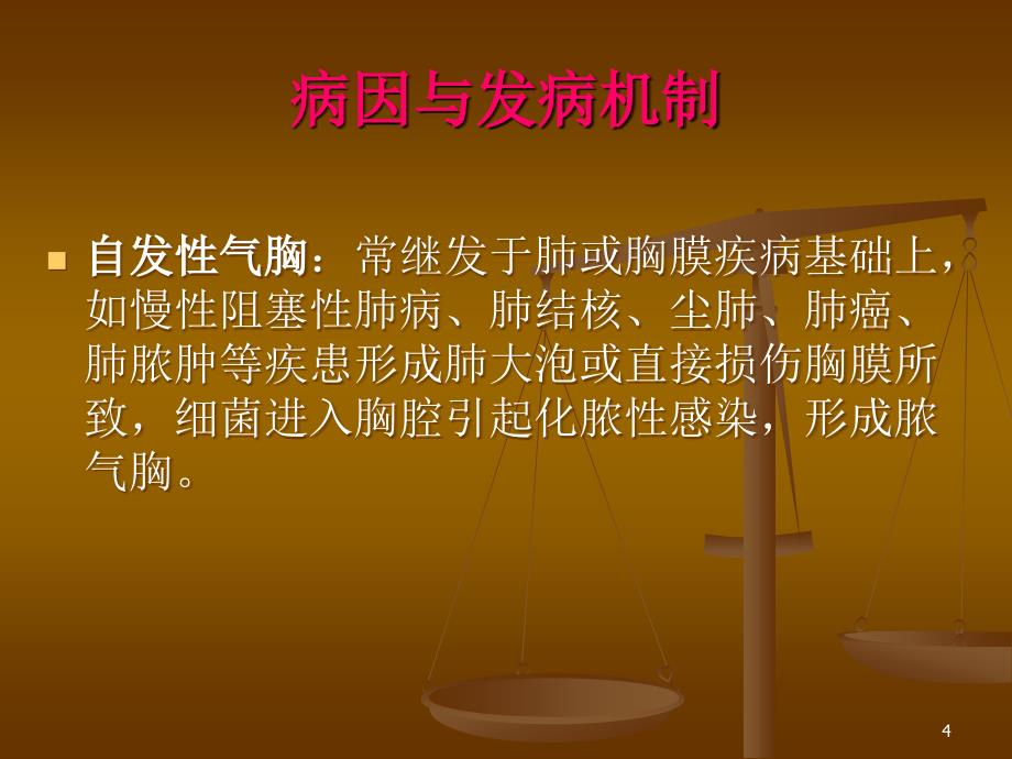 教材授课自发性气胸疾病病人护理ppt课件_第4页