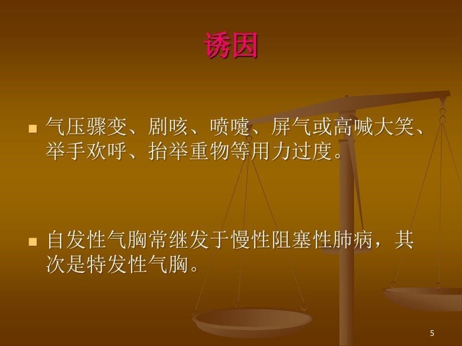 教材授课自发性气胸疾病病人护理ppt课件_第5页