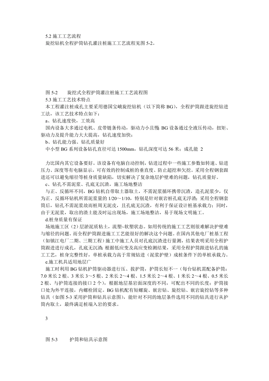 旋挖桩主要施工方法及技术措施(全护筒)_第2页