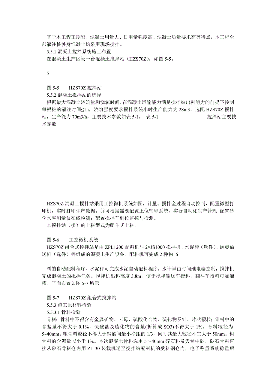 旋挖桩主要施工方法及技术措施(全护筒)_第4页