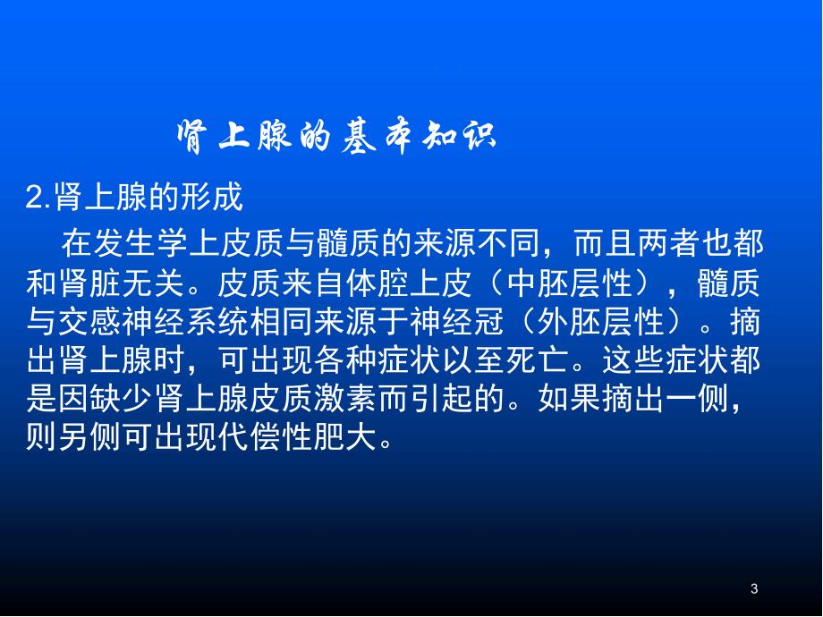 肾上腺疾病的护理ppt医学课件_第3页