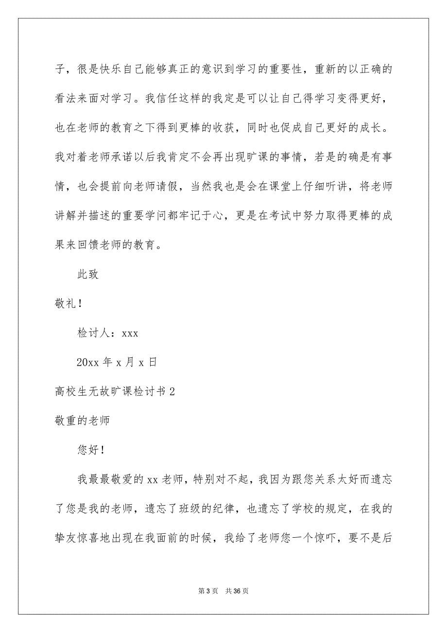 高校生无故旷课检讨书_第3页