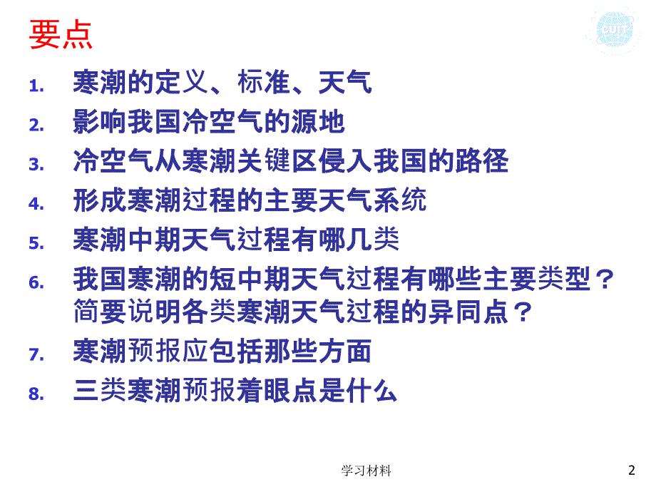 寒潮天气过程课堂课资_第2页